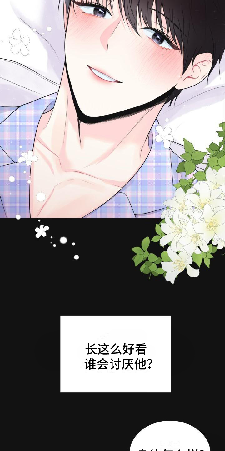 我爱的宝贝漫画,第2章：心软2图