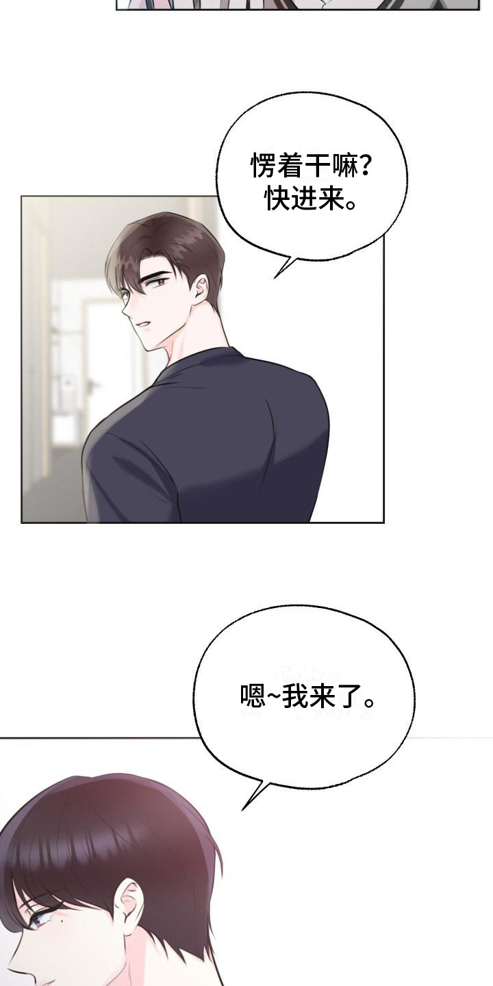 我爱的土地漫画,第3章：登门2图