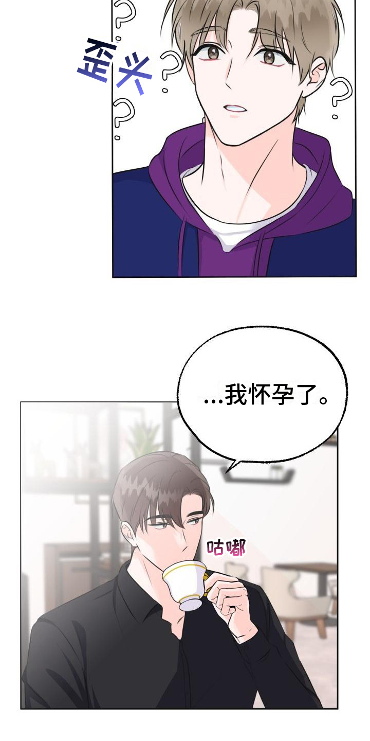 我爱的宝贝漫画,第5章：消息2图