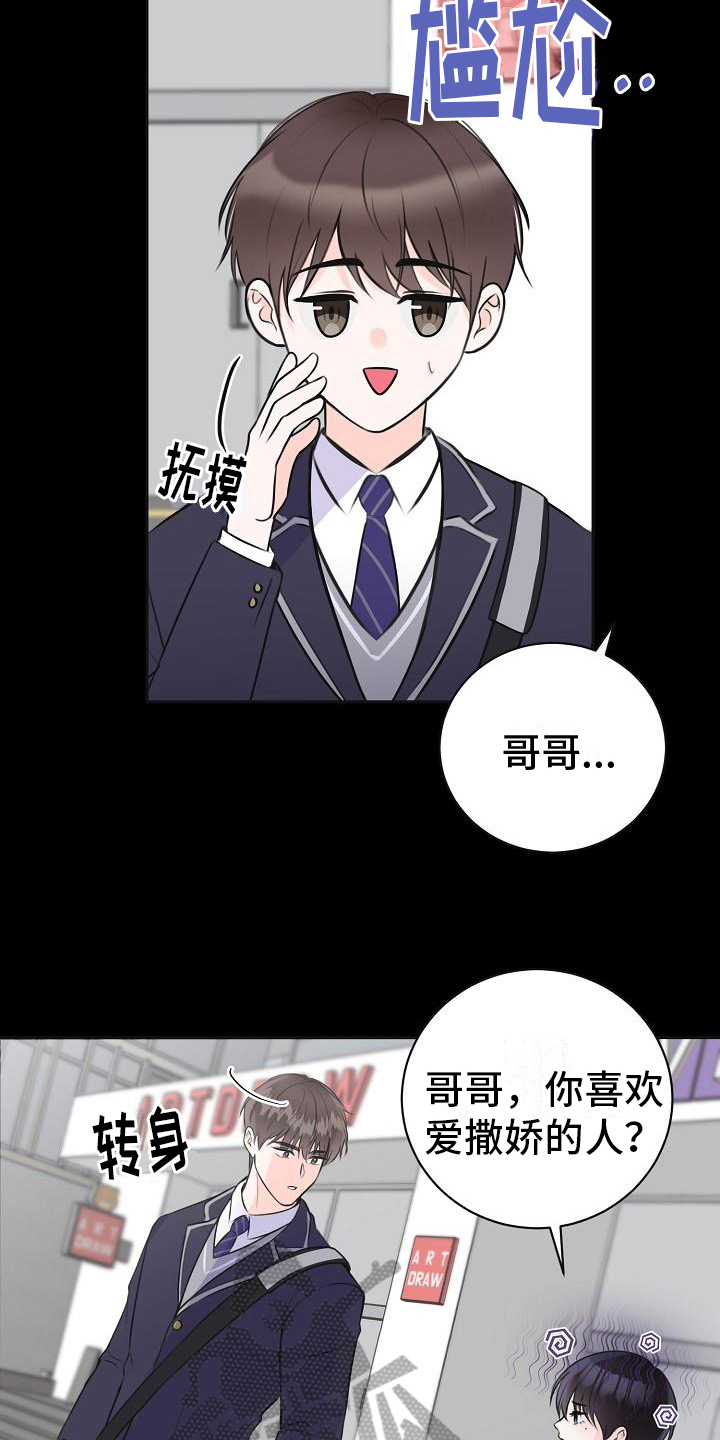 我爱的宝贝漫画,第12章：计划2图