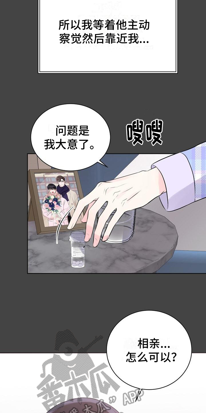 我爱的宝贝漫画,第13章：迫不及待2图