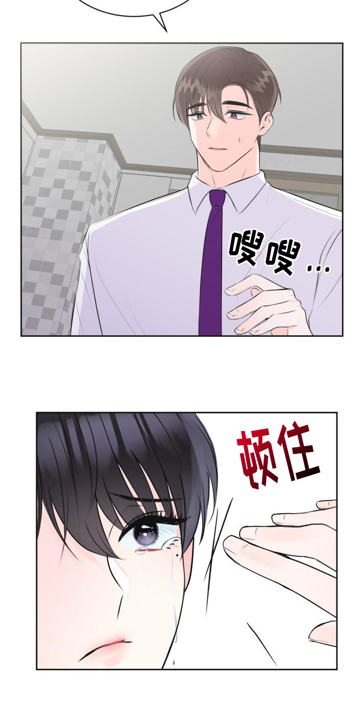 我爱的宝贝漫画,第8章：真面目2图