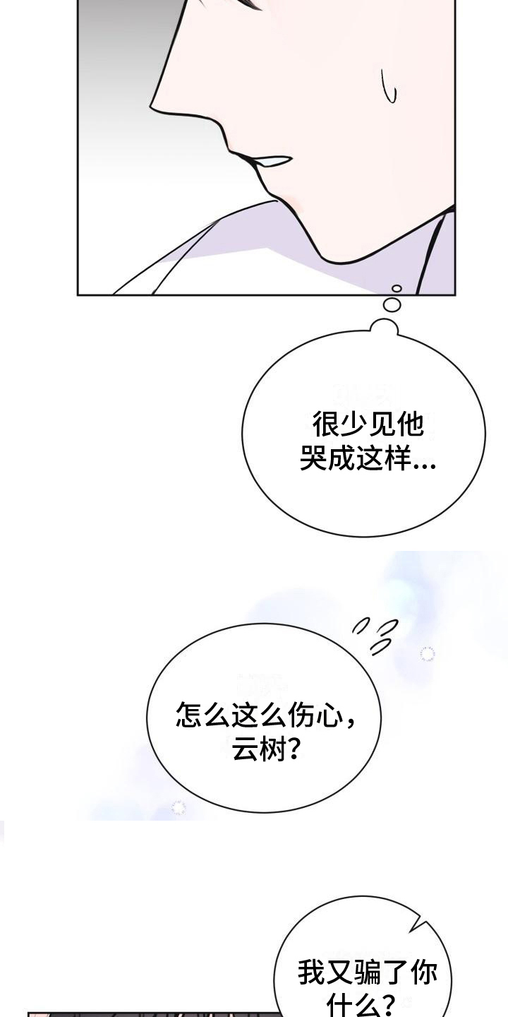 我爱的宝贝漫画,第14章：约定2图