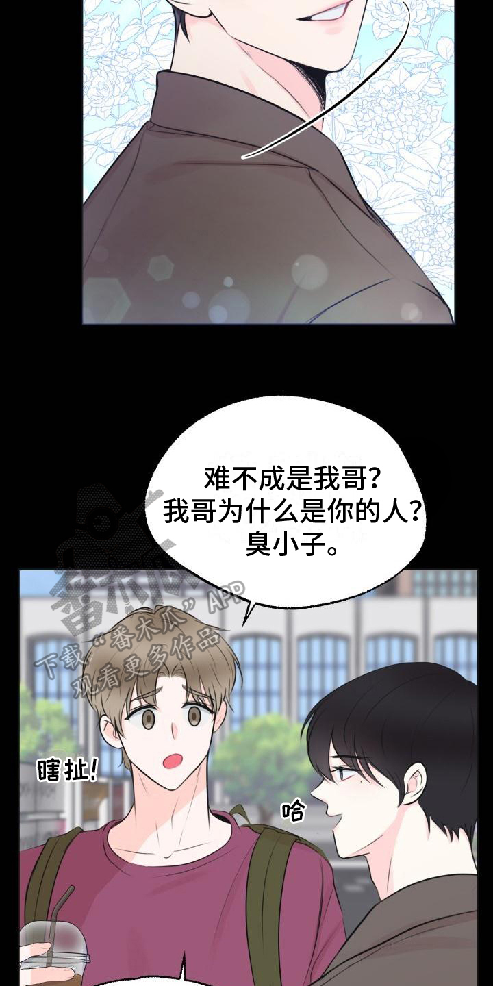 我爱的宝贝漫画,第5章：消息1图