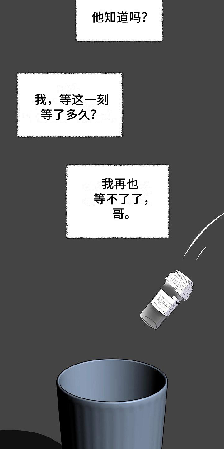 我爱的人没陪我到最后简谱漫画,第13章：迫不及待2图