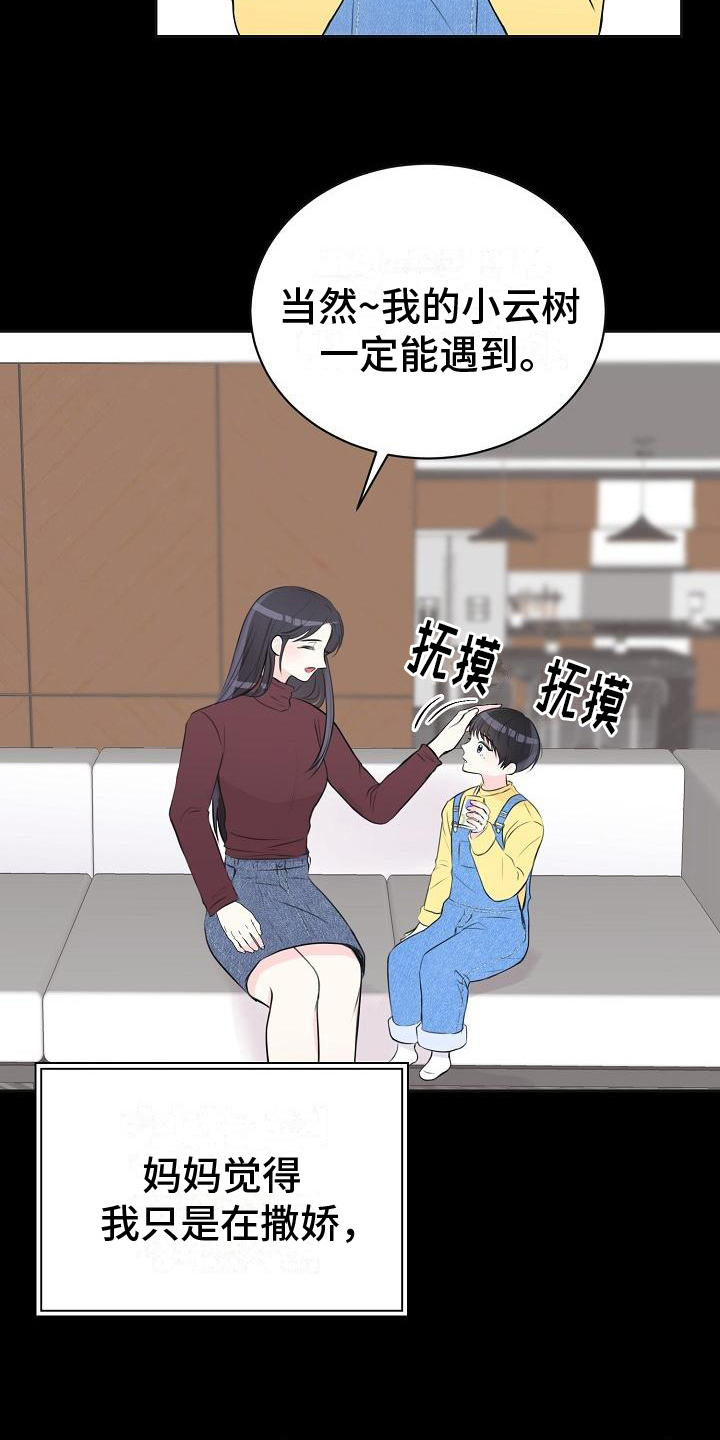 我爱的土地漫画,第11章：命中注定2图