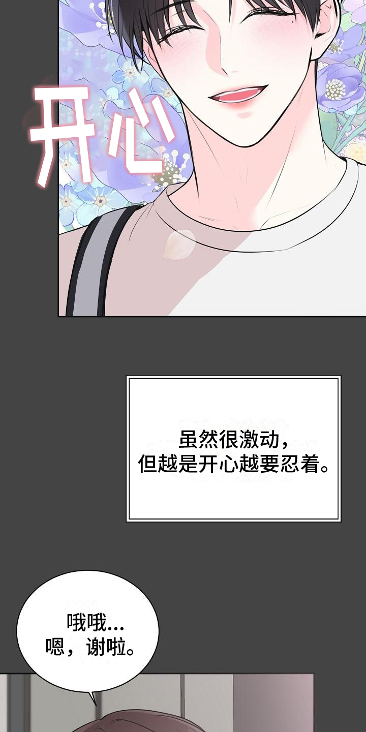 我爱的宝贝漫画,第13章：迫不及待2图