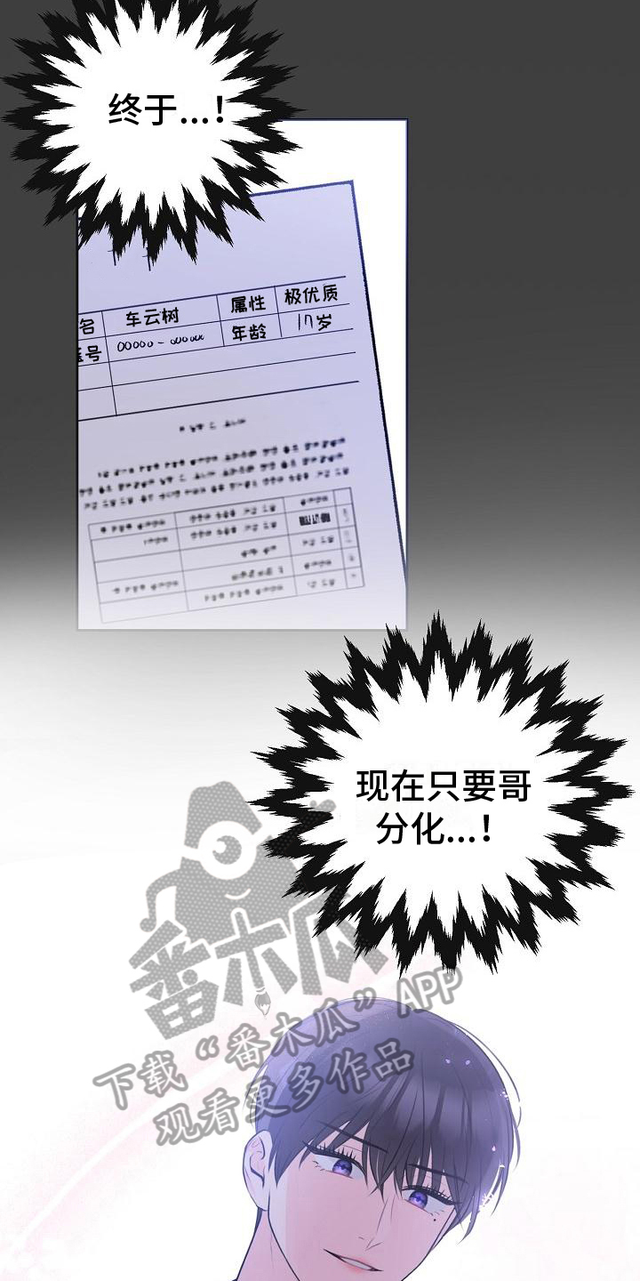 我爱的宝贝漫画,第12章：计划1图