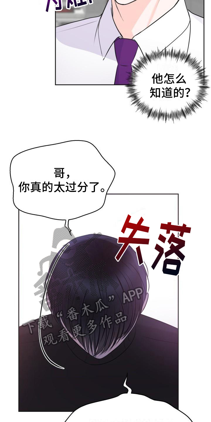 我爱的宝贝漫画,第8章：真面目2图