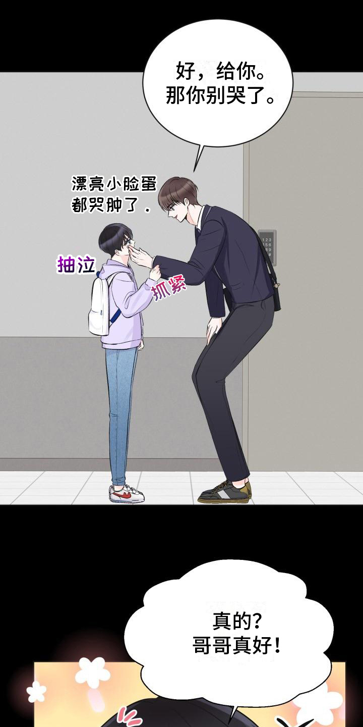 我爱的宝贝漫画,第8章：真面目1图