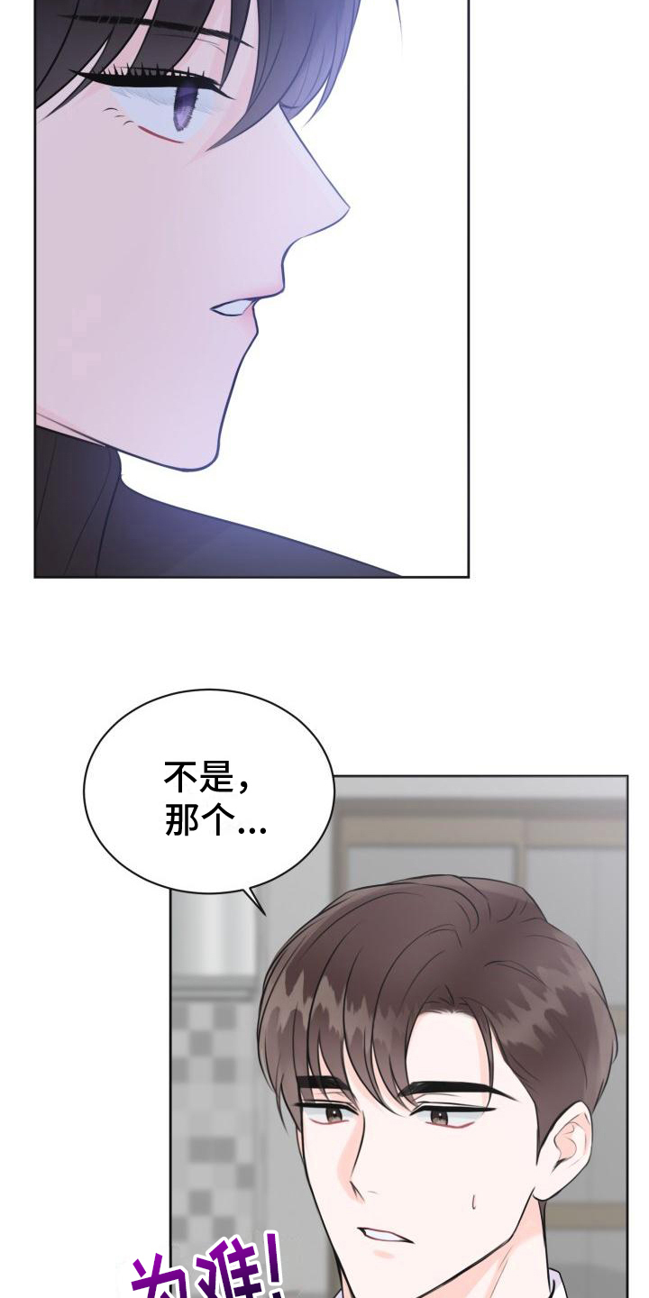 我爱的宝贝漫画,第8章：真面目1图