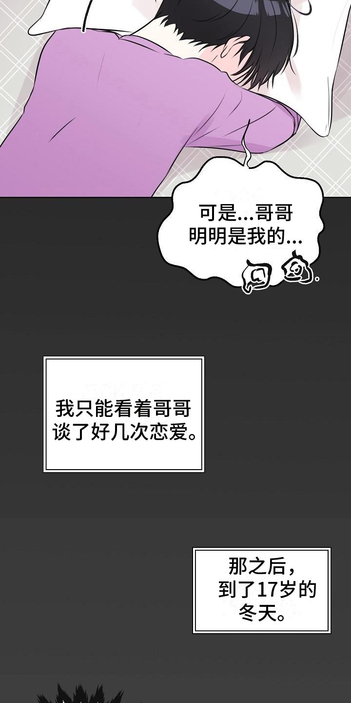 我爱的宝贝漫画,第12章：计划2图