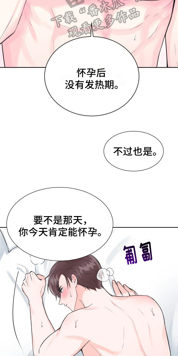我爱的宝贝漫画,第9章：承认2图