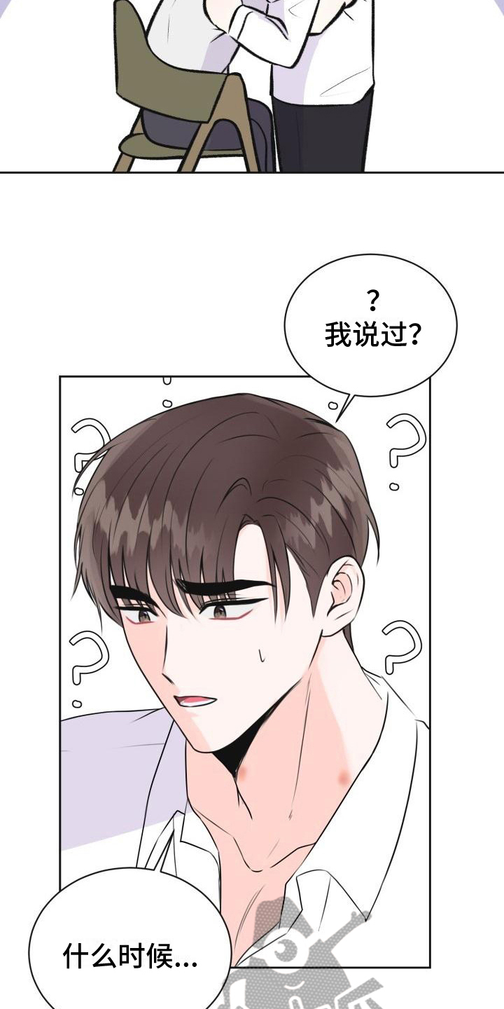 我爱的宝贝漫画,第14章：约定2图