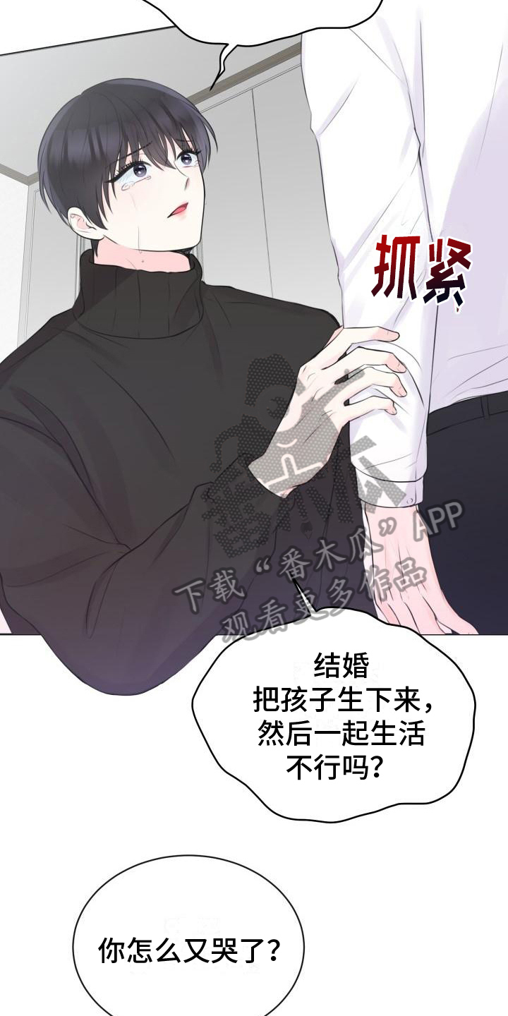我爱的宝贝漫画,第8章：真面目1图
