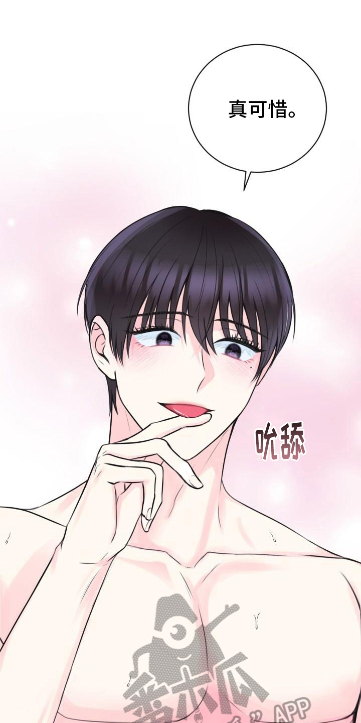 我爱的宝贝漫画,第9章：承认1图
