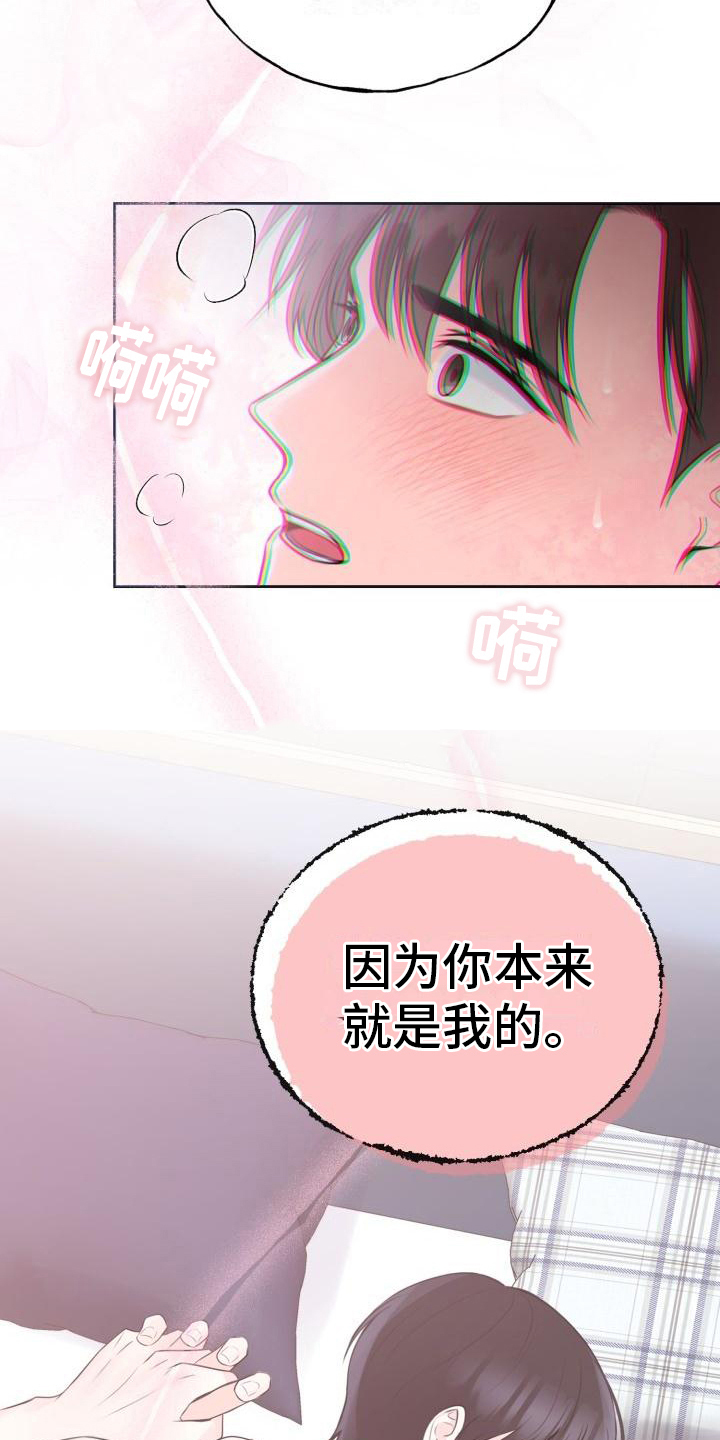 我爱的宝贝漫画,第9章：承认1图