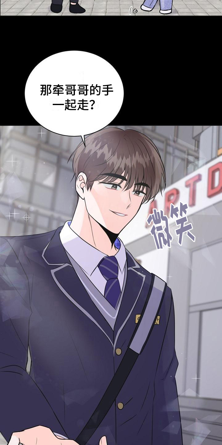 我爱的宝贝漫画,第12章：计划2图