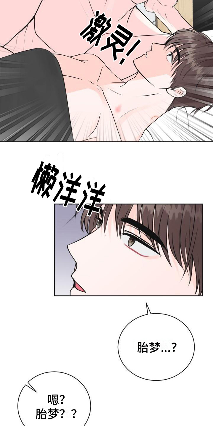 我爱的宝贝漫画,第15章：三个孩子【完结】2图