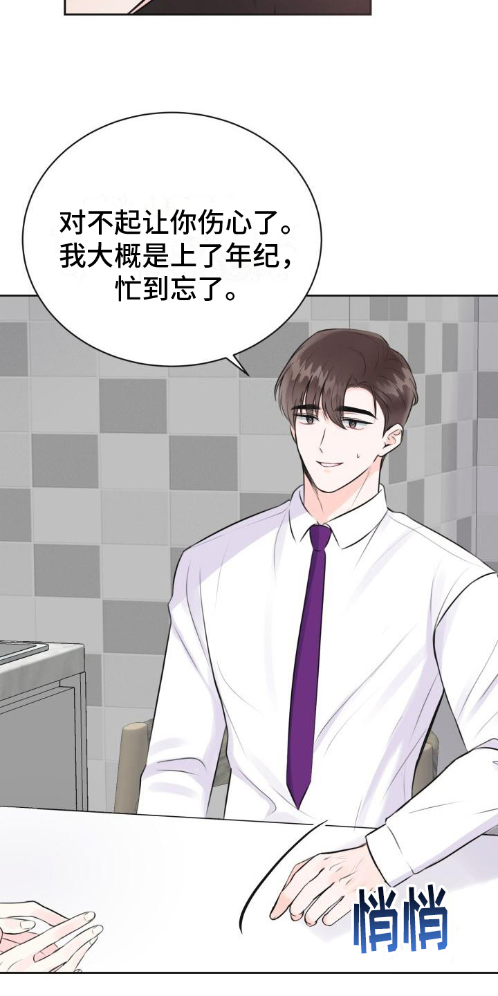 我爱的土地漫画,第7章：撒娇1图