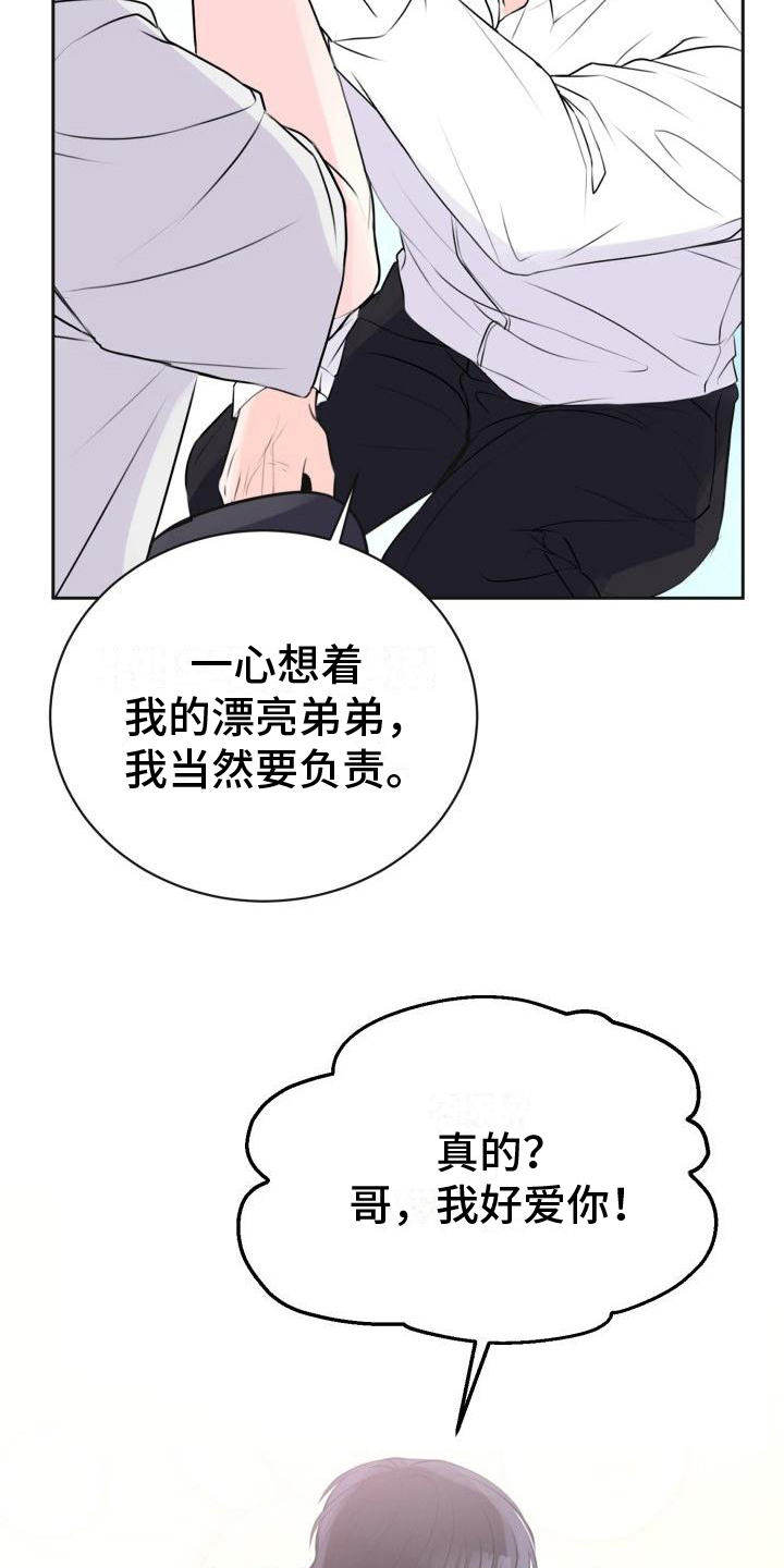 我爱的宝贝漫画,第15章：三个孩子【完结】2图