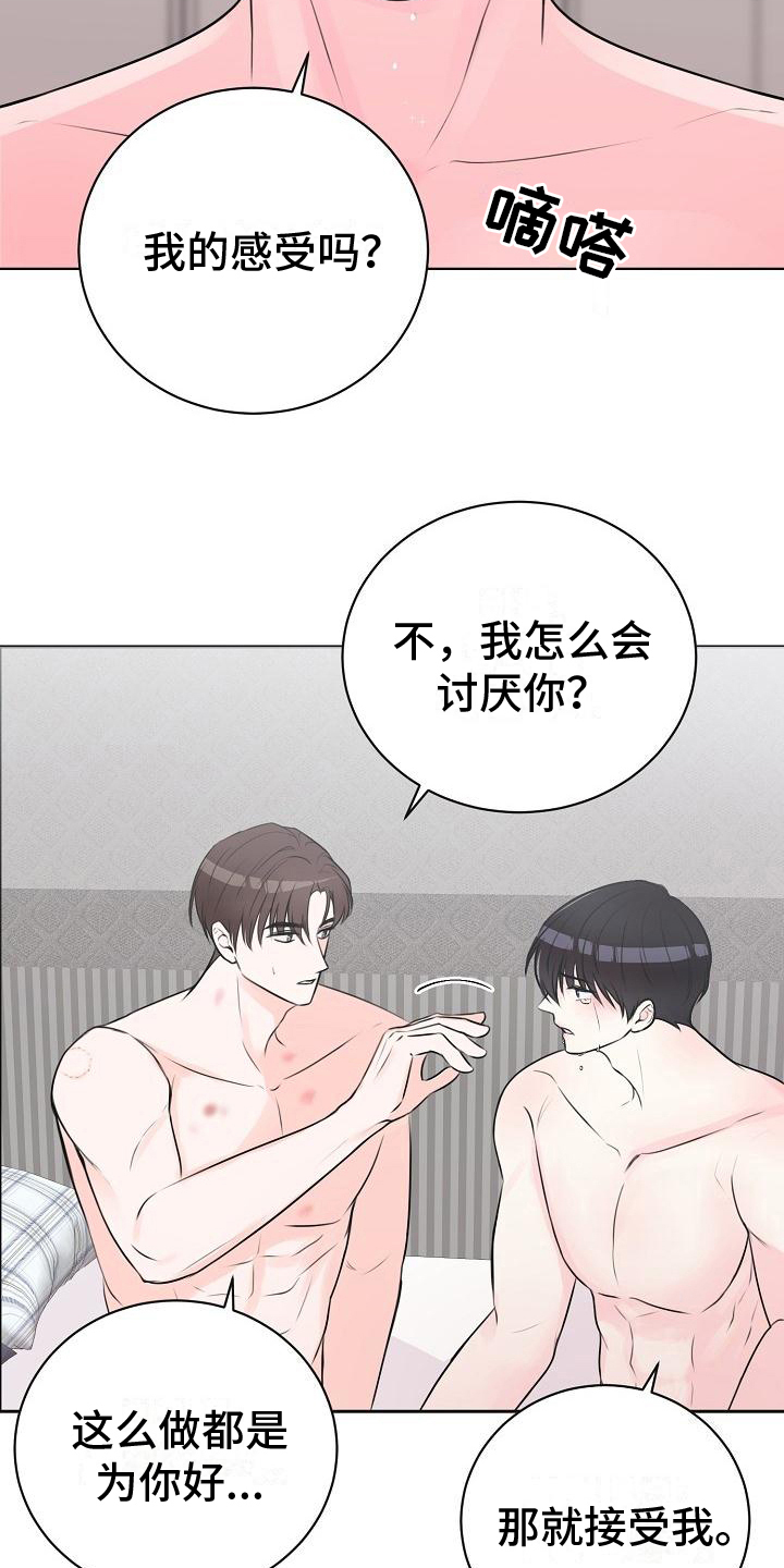 我爱的宝贝漫画,第11章：命中注定1图