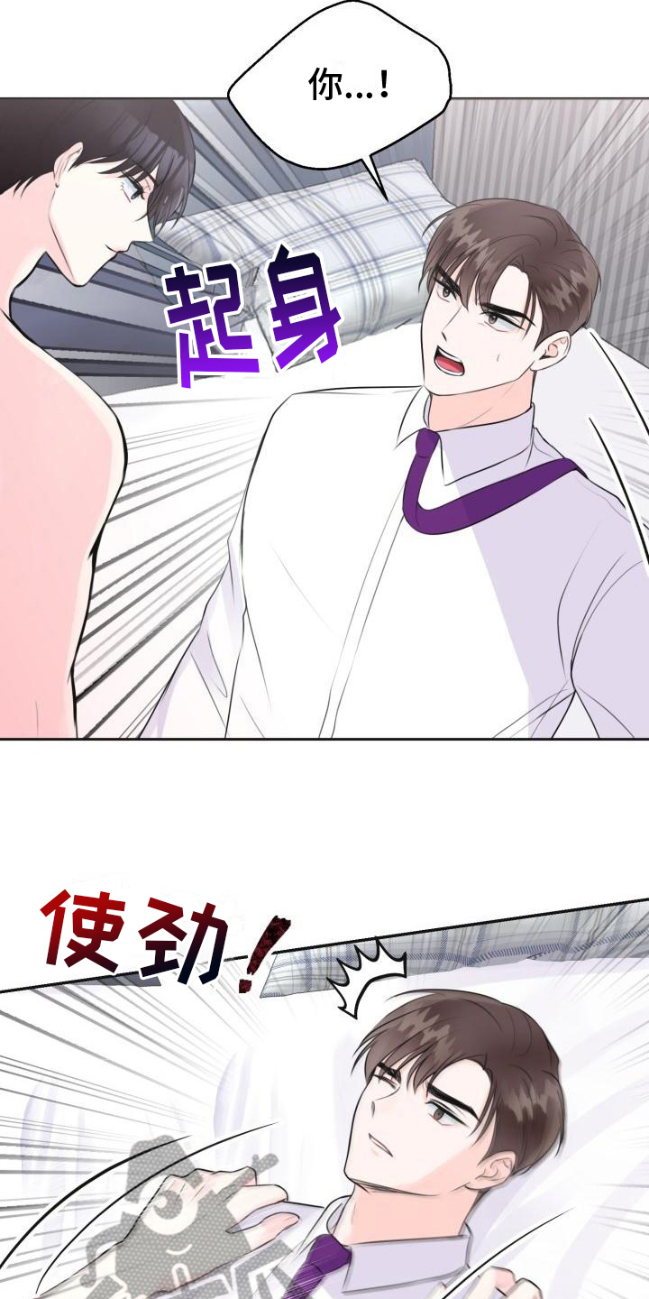 我爱的宝贝漫画,第9章：承认1图