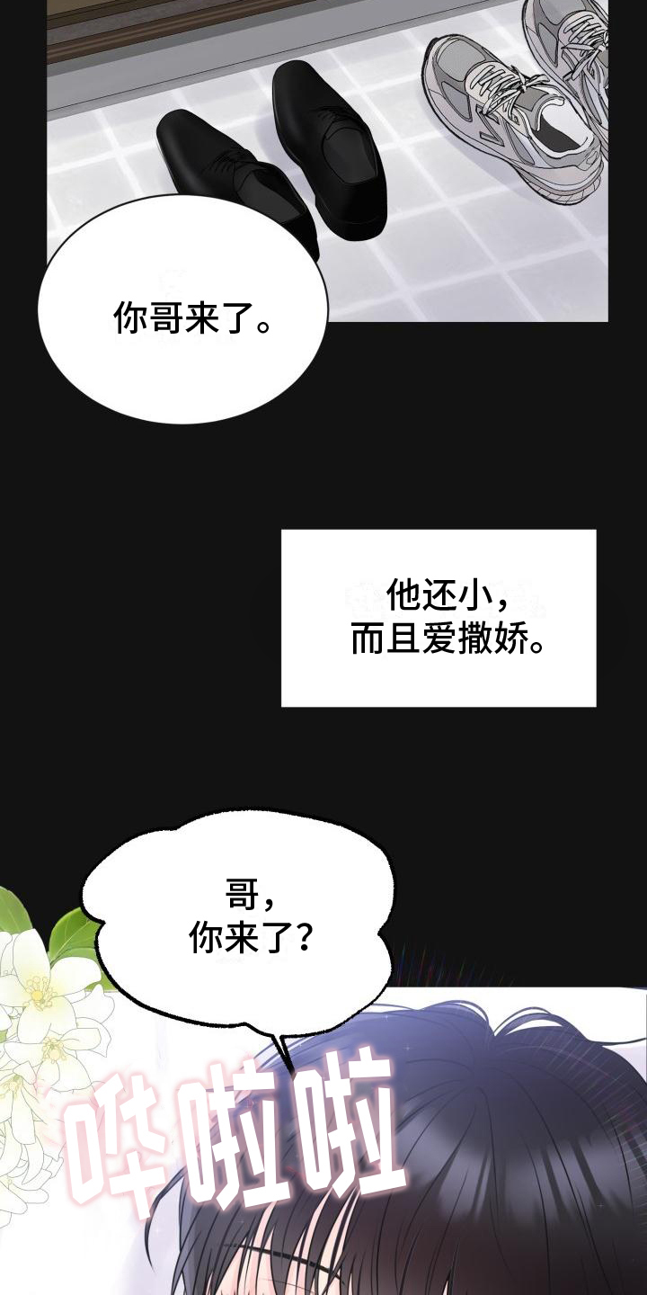 我爱的宝贝漫画,第2章：心软1图