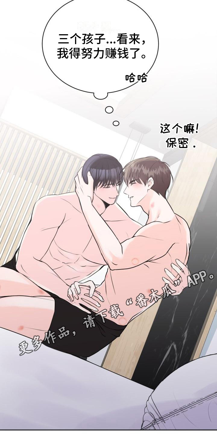 我爱的宝贝漫画,第15章：三个孩子【完结】2图