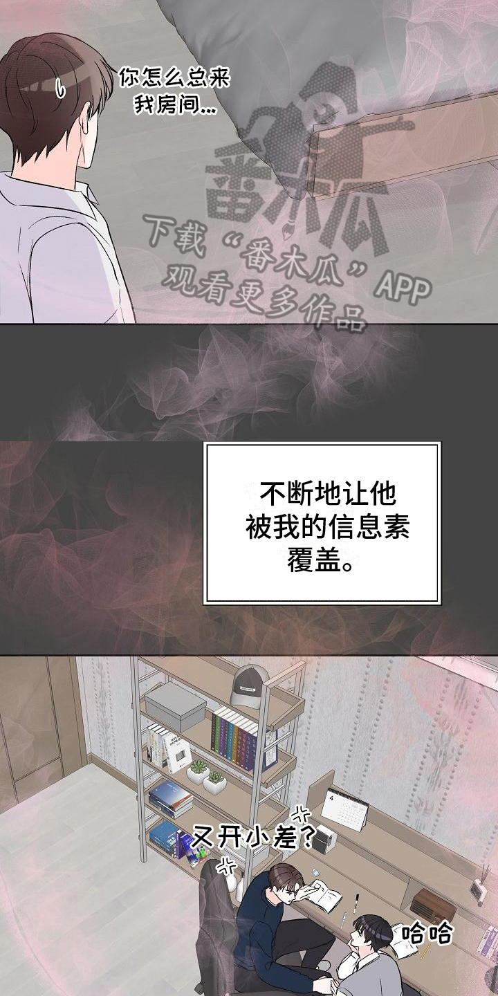 我爱的宝贝漫画,第12章：计划2图