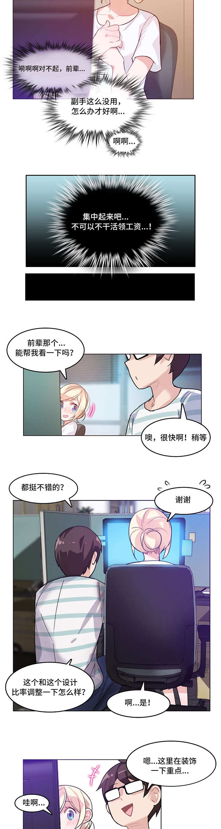 每流毓的读音漫画,第3章：周末2图