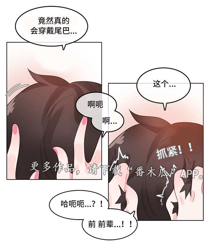 每日优鲜漫画,第47章：兴奋1图