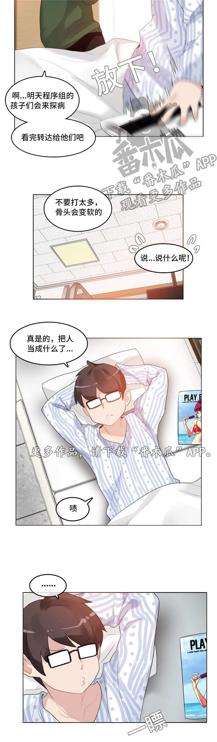 是哪里出问题了漫画,第55章：探病1图