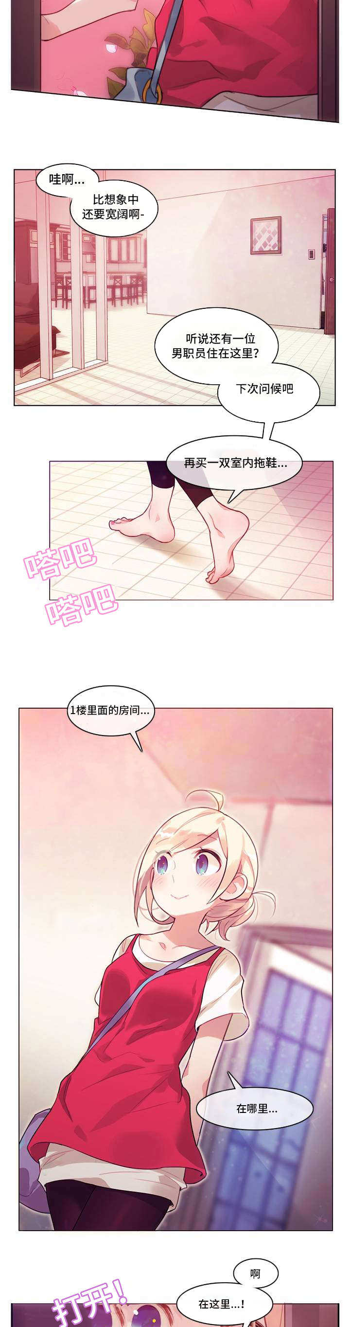 每当什么就什么造句漫画,第1章：宿舍1图