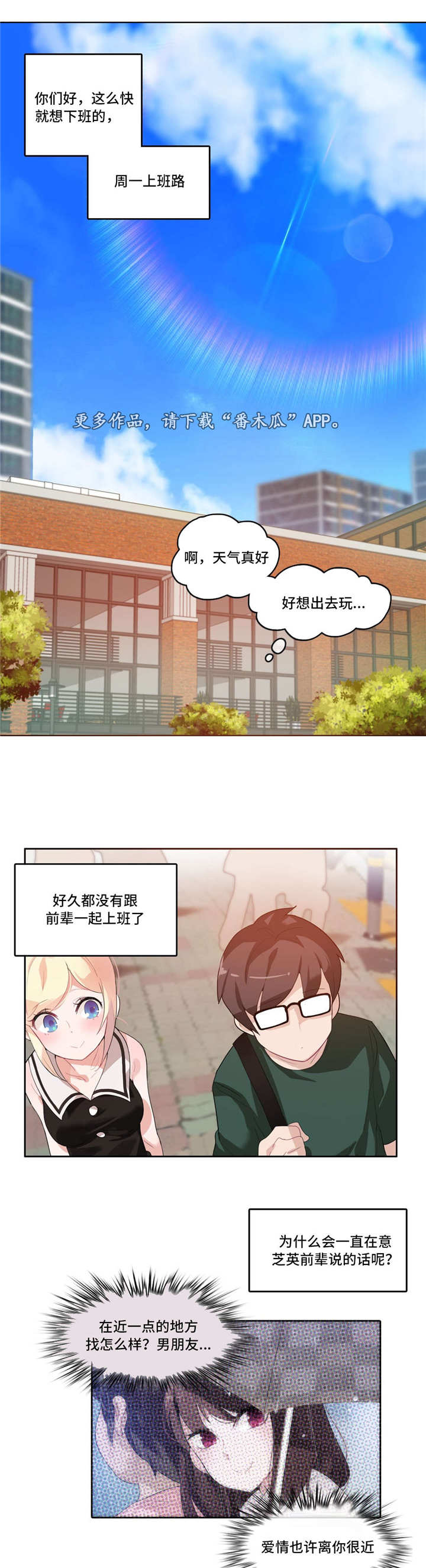 每天1箱饮料险失明漫画,第16章：鼓励1图