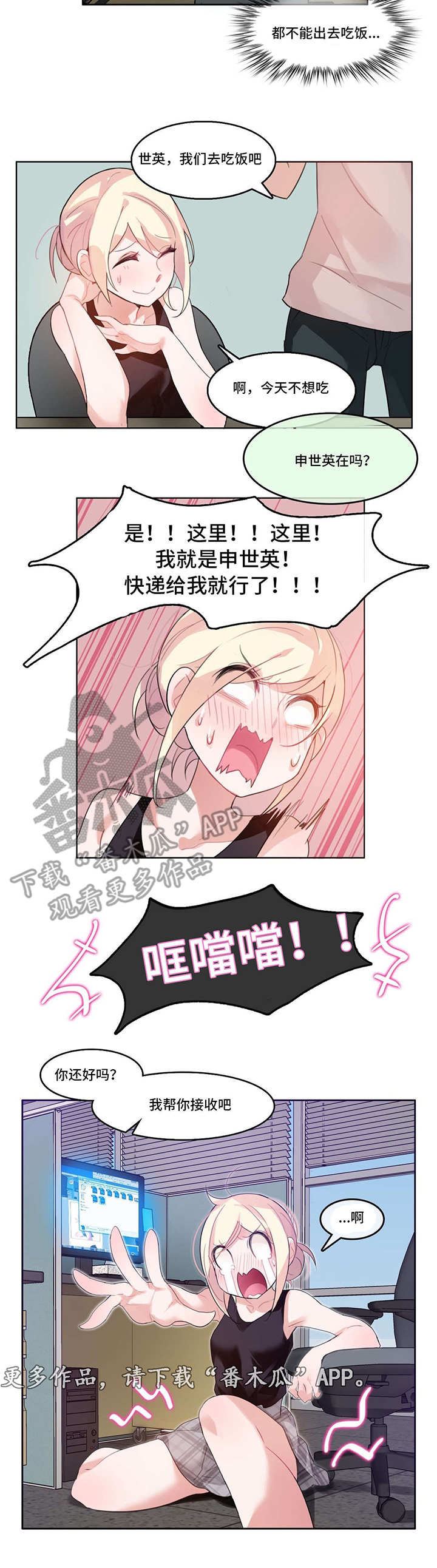 每天喝奶茶患糖尿病漫画,第7章：快递2图