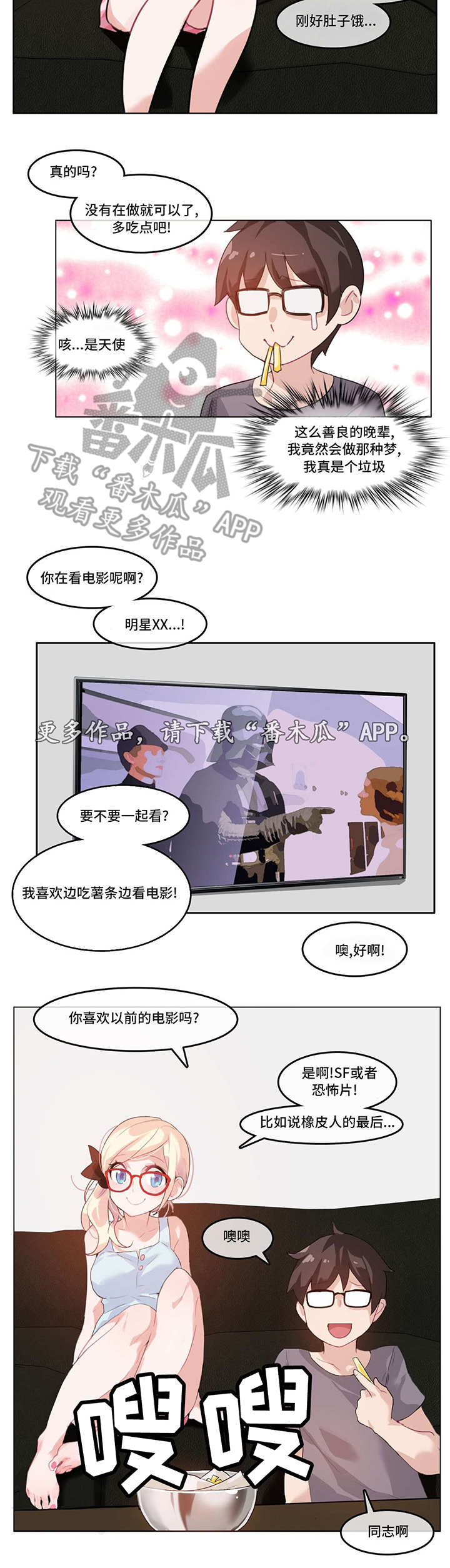 每日基金净值表漫画,第6章：恍惚2图