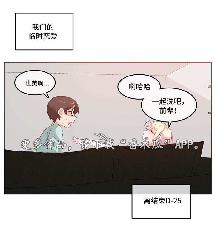 繁星漫画,第38章：温馨1图