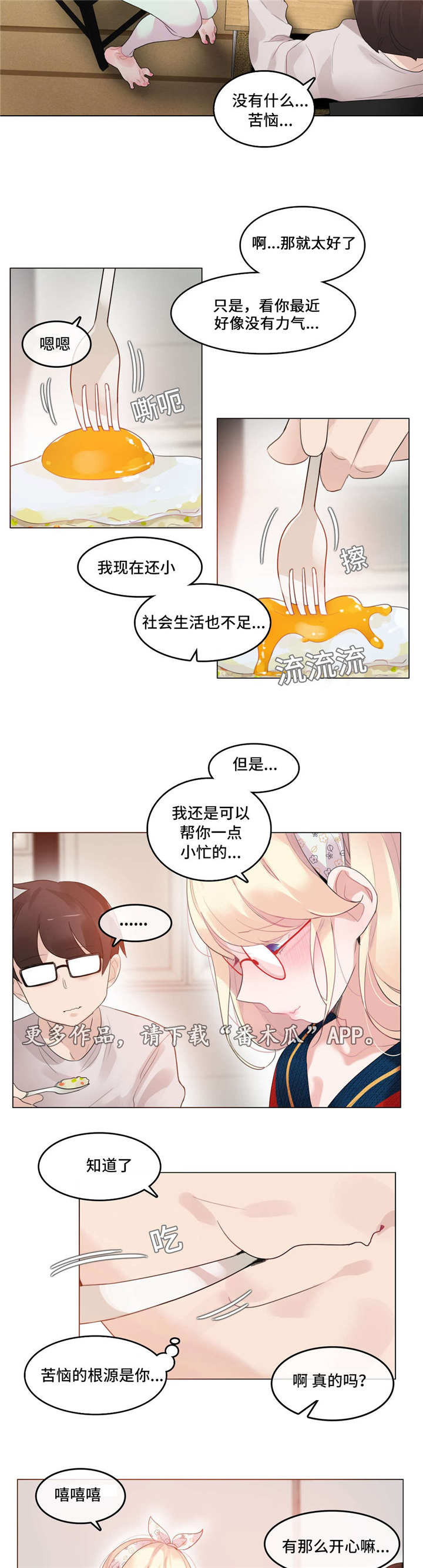 每段路吕方漫画,第62章：聚餐2图