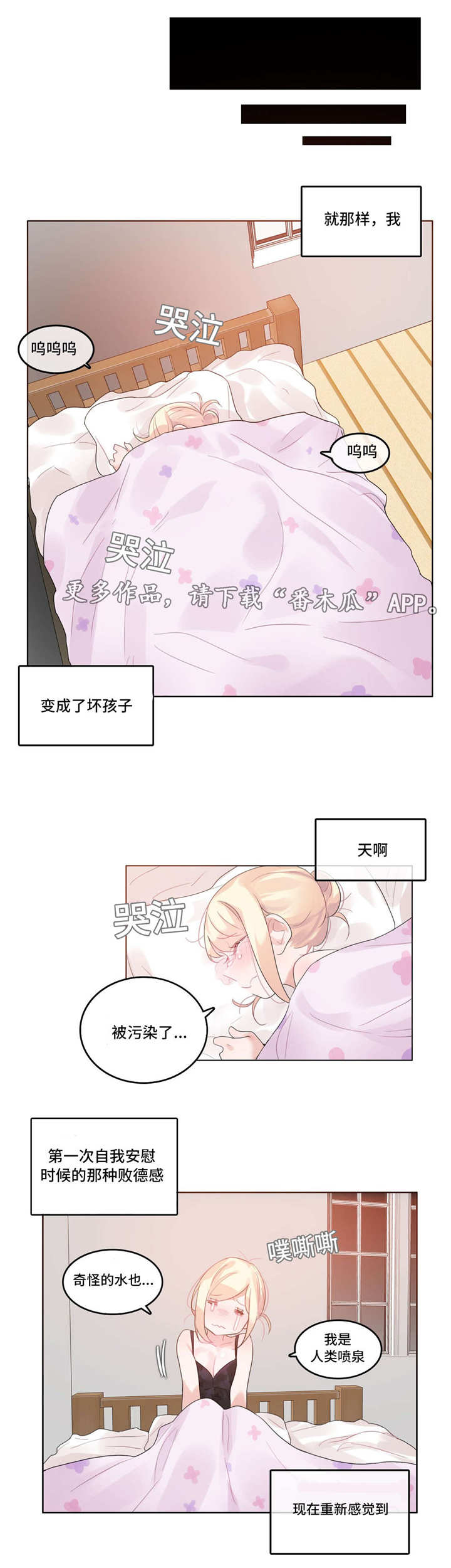 每天凌晨3至4点醒了是什么原因漫画,第46章：爱惜1图