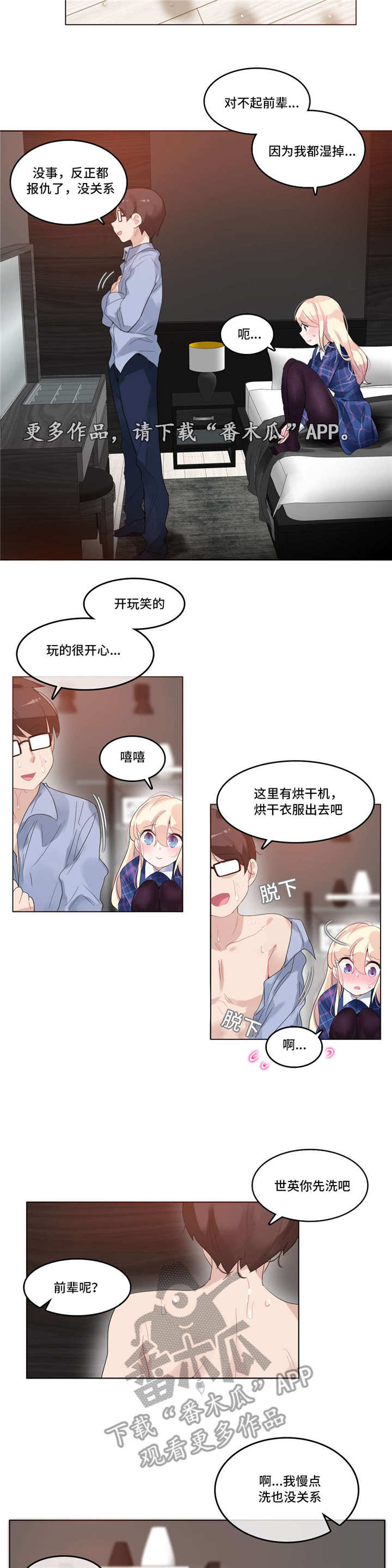 每天1箱饮料险失明漫画,第51章：酒店2图