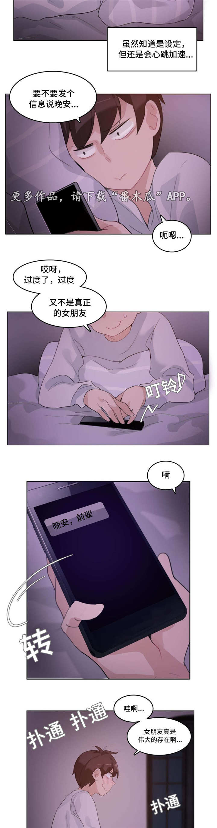 每相邻的两个计数单位的进率都是10漫画,第35章：恋爱2图