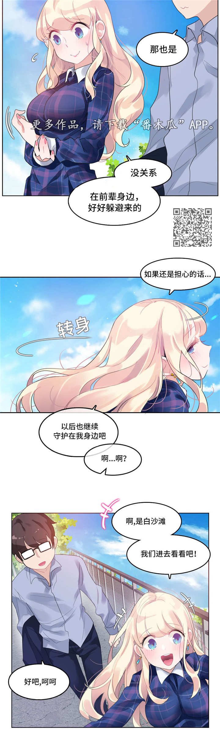 每相邻的两个计数单位的进率都是10漫画,第50章：海边2图