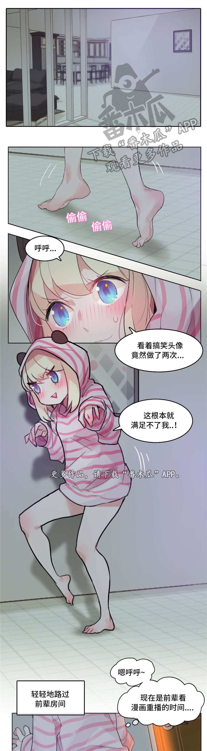 每天一杯咖啡的好处与坏处漫画,第21章：偷看2图