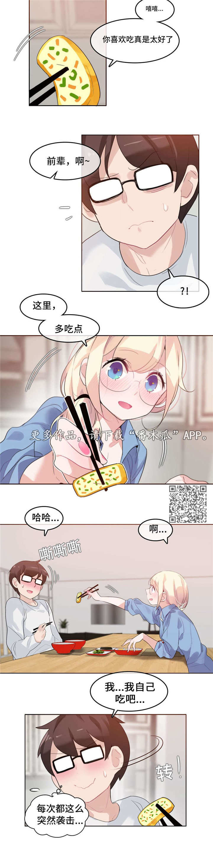 每天喝奶茶患糖尿病漫画,第35章：恋爱2图