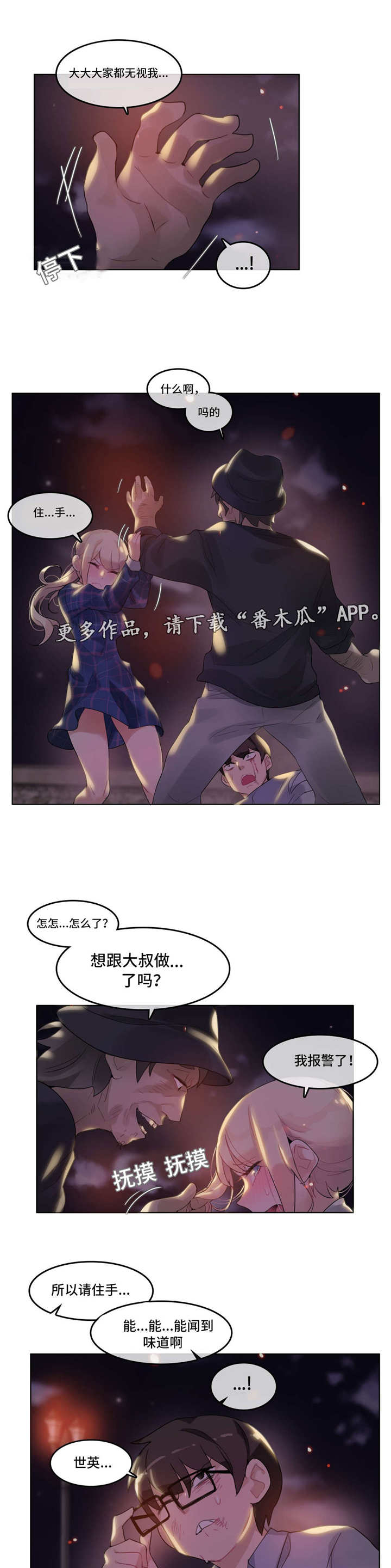 每个小水塘都抱着一个月亮修辞手法漫画,第53章：打架2图