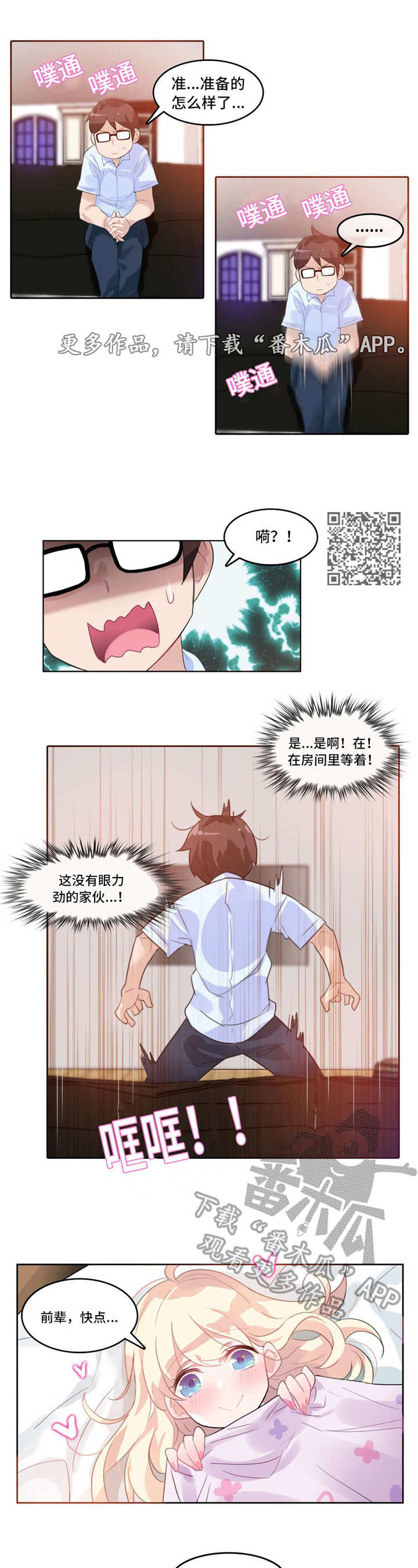 每当就造句子漫画,第14章：小白菜1图