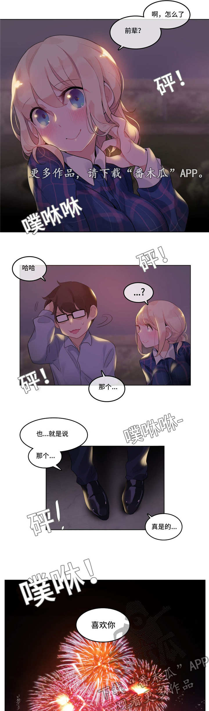 每天喝奶茶患糖尿病漫画,第53章：打架1图