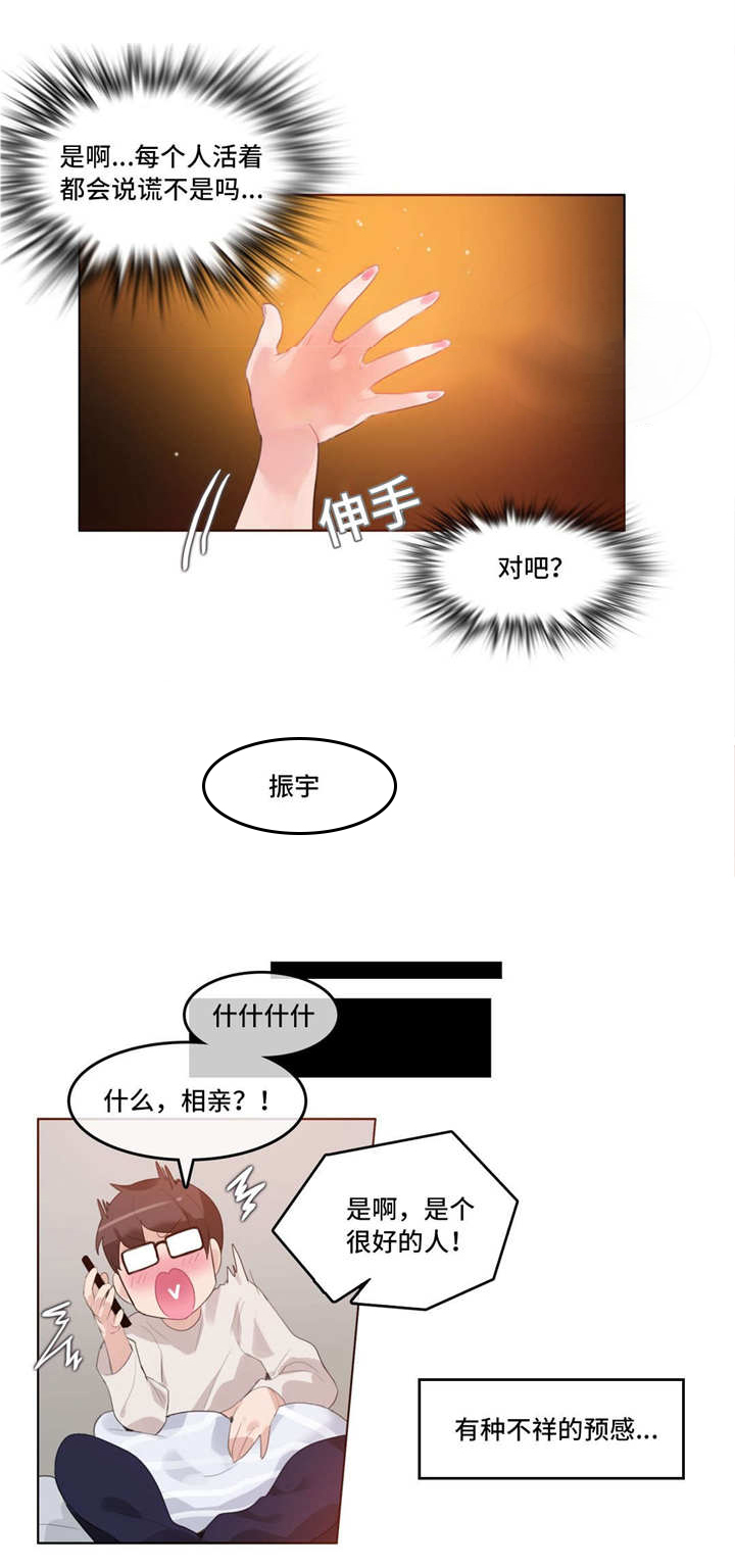 每天梳头100下3个月后漫画,第33章：在意2图