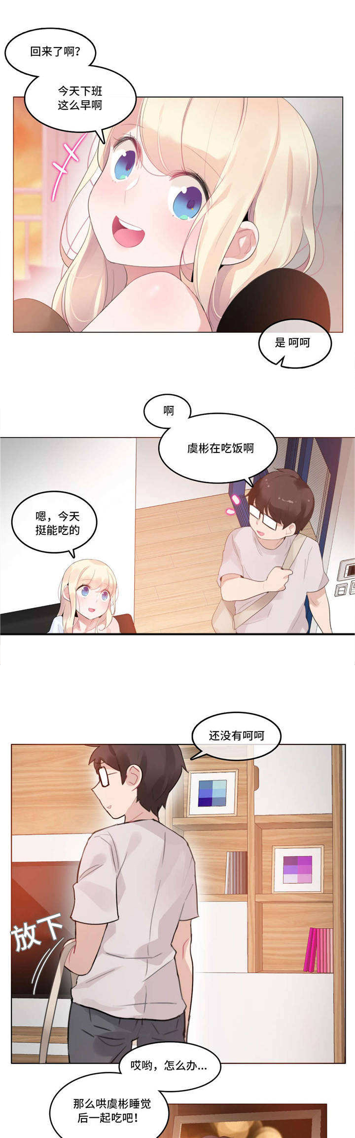 每年冬至是不是固定的漫画,第67章：宝宝1图